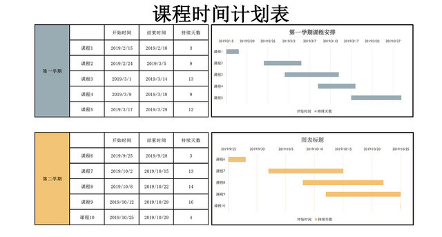课程时间计划表EXCEL模板