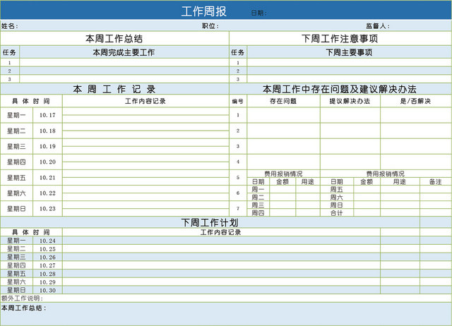 工作周报计划表EXCEL模板