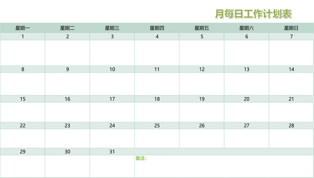 月每日工作计划表EXCEL模板