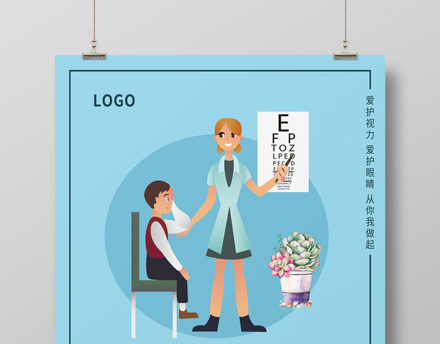 蓝色简约爱护视力眼睛宣传海报