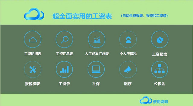 工资表管理系统EXCEL模板