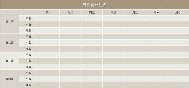 周饮食计划表EXCEL模板