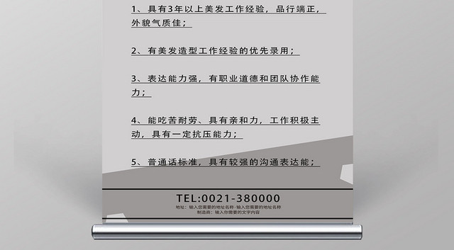 灰色分割创意理发店招聘展架易拉宝