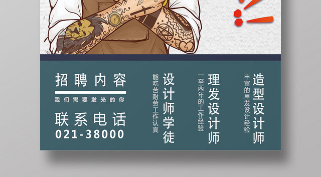 创意动物头理发店招聘精鹰宣传海报