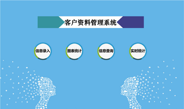 客户资料管理系统EXCEL模板