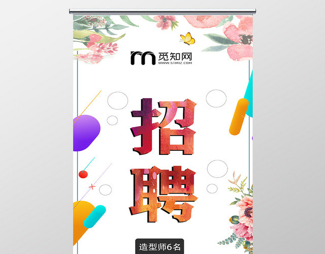 清新花朵理发店招聘宣传展架易拉宝