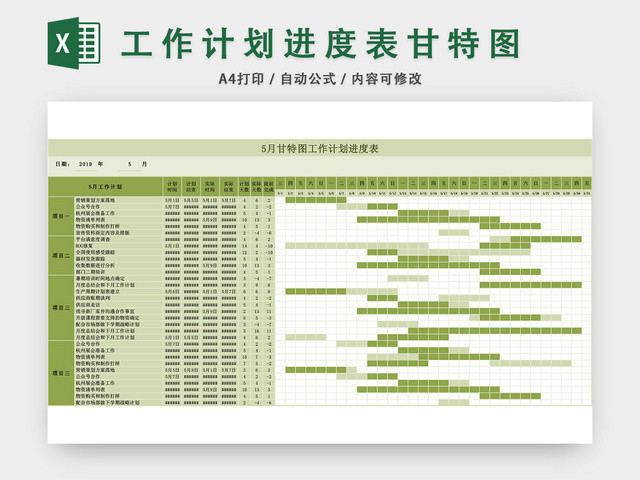 工作计划进度表甘特图EXCEL模板