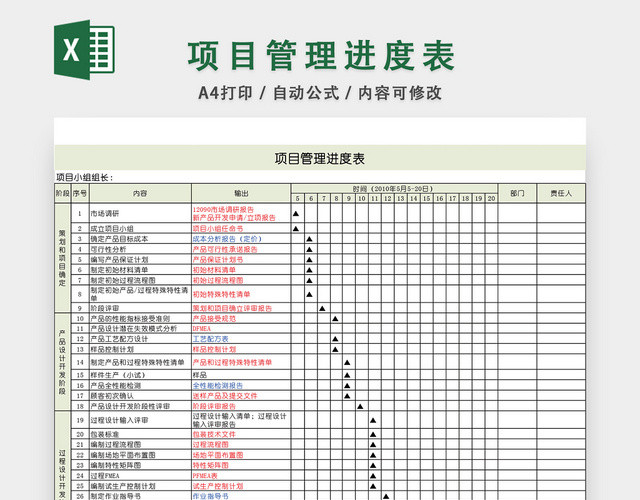 项目管理进度表EXCEL模板