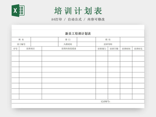 黑白简约员工培训计划表入职培训在职培训