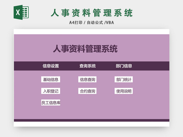公司人事资料管理系统EXCEL模板