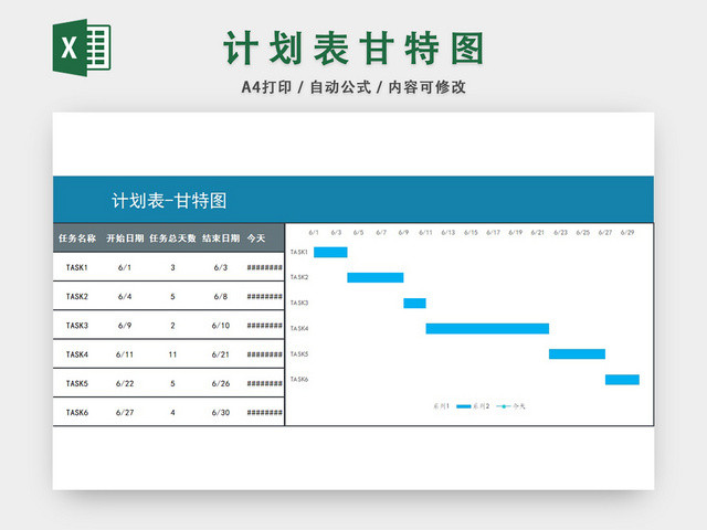 工作计划表甘特图EXCEL模板