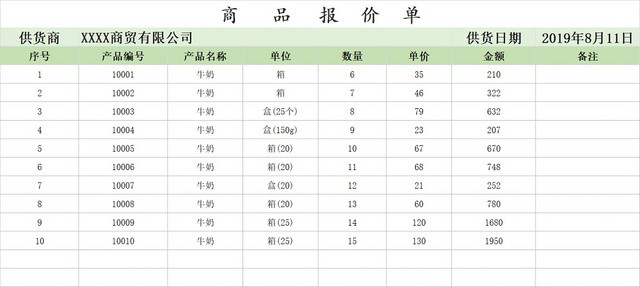 浅绿色简约商品报价单产品报价单公司产品列表