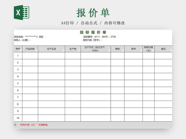 灰色简约投标报价单产品明细投标报价表