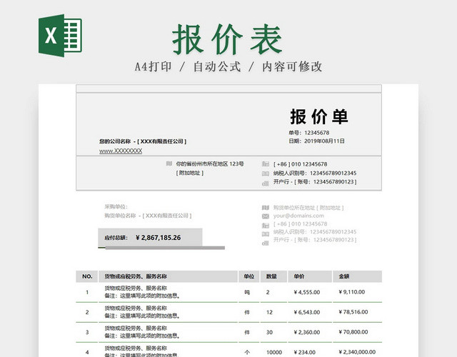 灰色商务简约报价单采购明细报价表