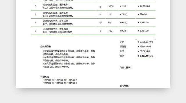 灰色商务简约报价单采购明细报价表