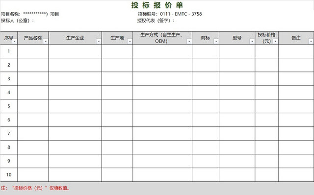 灰色简约投标报价单产品明细投标报价表