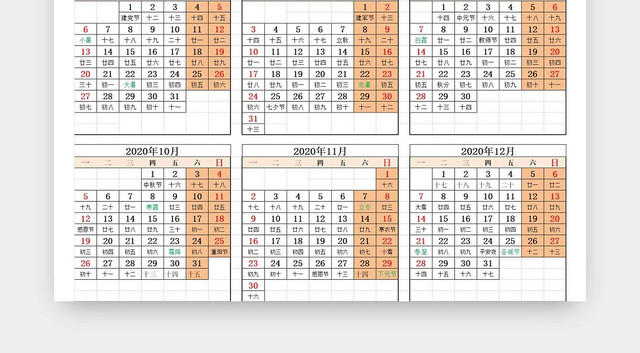 橙色2020年日历鼠年日历节日标注