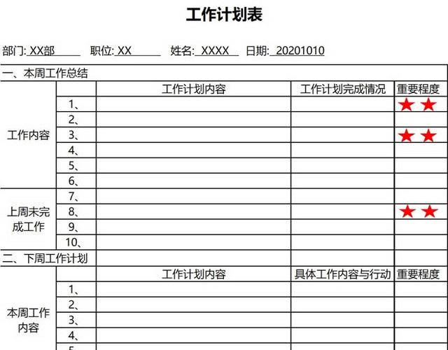 工作日程表每日工作安排表课程安排表