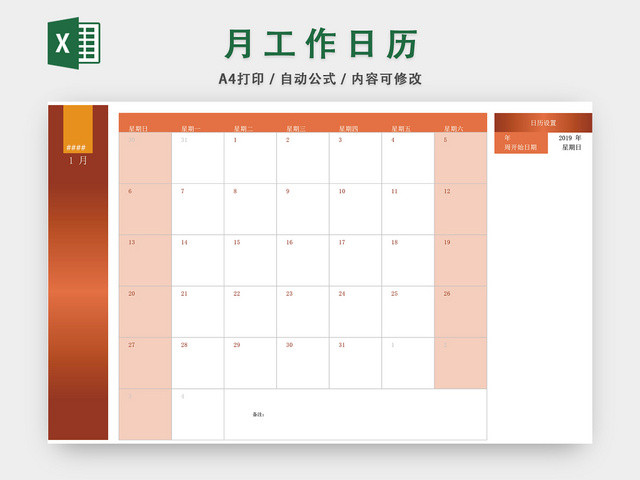 个人月工作日历EXCEL模板