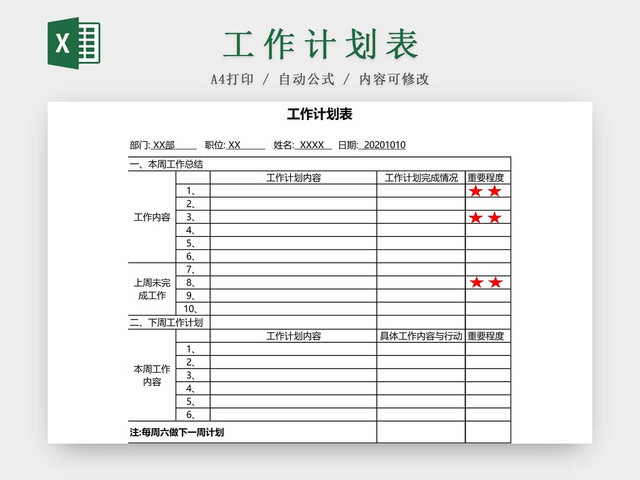 工作日程表每日工作安排表课程安排表