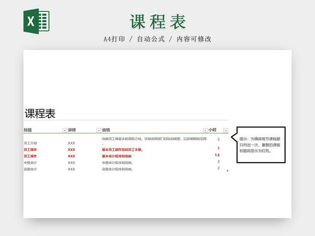 课程表简约员工入职培训在职培训