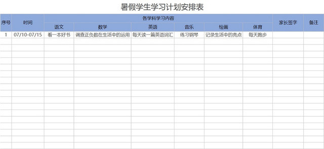 蓝色简约暑假学生学习计划安排表