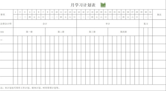 月学习计划表假期学习计划信息汇总学习计划安排