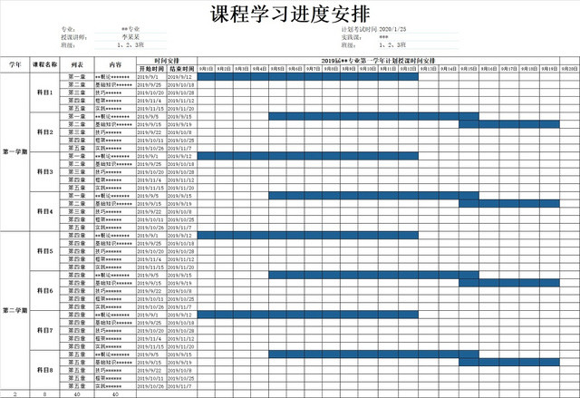 学习进度表日程表每日学习安排表课程安排表