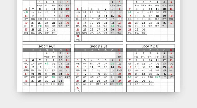 灰色2020年日历鼠年日历节日标注