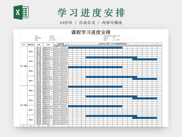 学习进度表日程表每日学习安排表课程安排表