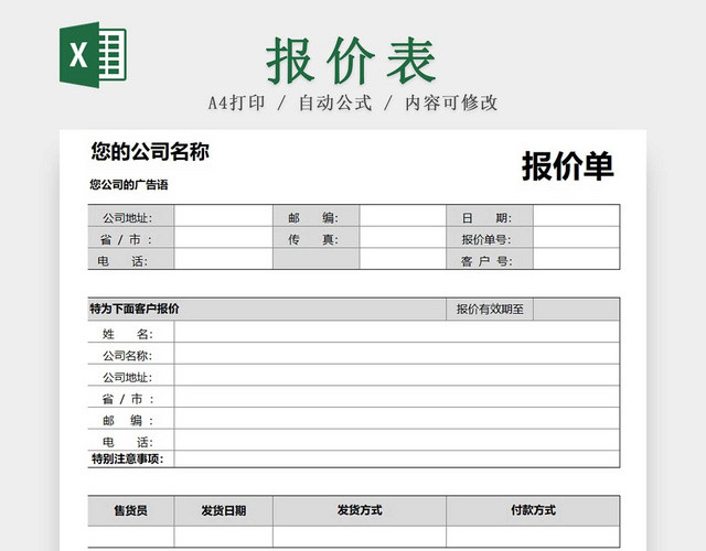 灰色简约报价表公司产品价格清单价格明细