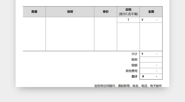 灰色简约报价表公司产品价格清单价格明细