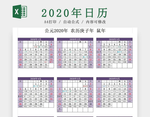 紫色2020年日历鼠年日历节日标注