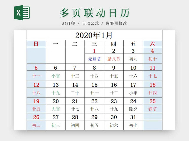 蓝色多页联动日历2020年日历鼠年日历节日标注