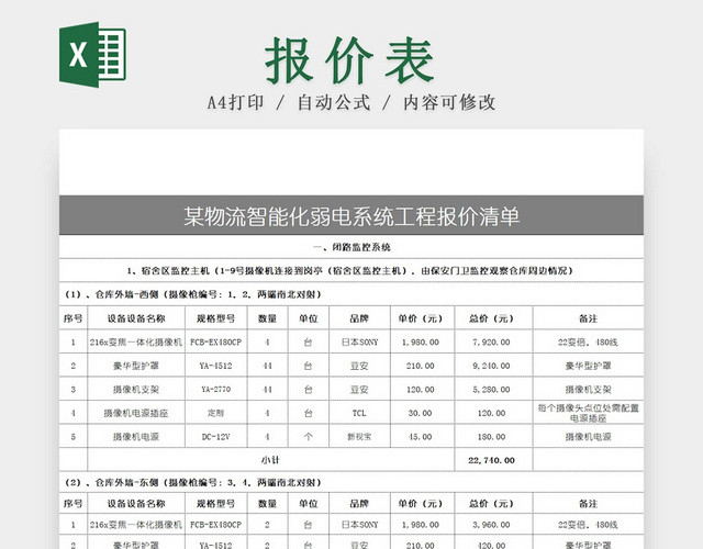 灰色简约工程报价表报价清单项目明细