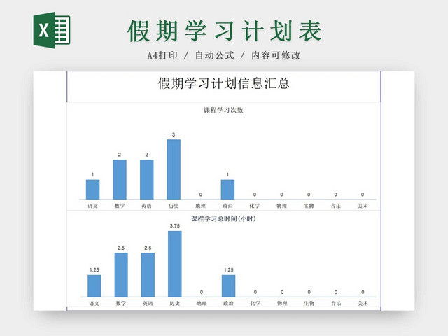 蓝色图表假期学习计划信息汇总学习计划安排
