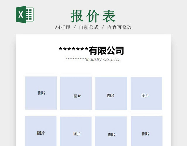 浅蓝色公司报价单带图报价单英文报价单