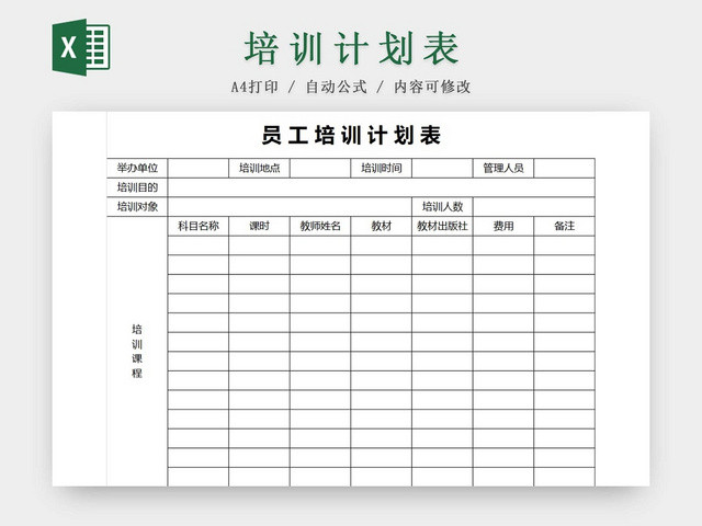 黑白简约员工培训计划表入职培训在职培训