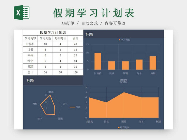 简约蓝色假期学习计划表学习安排表