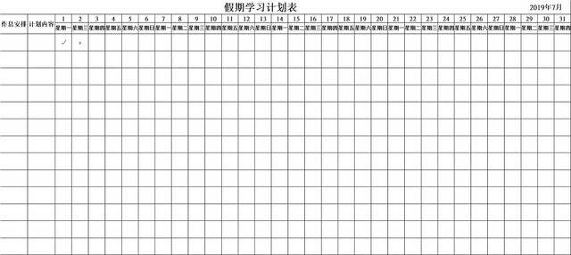 黑白简约假期学习计划信息汇总学习计划安排