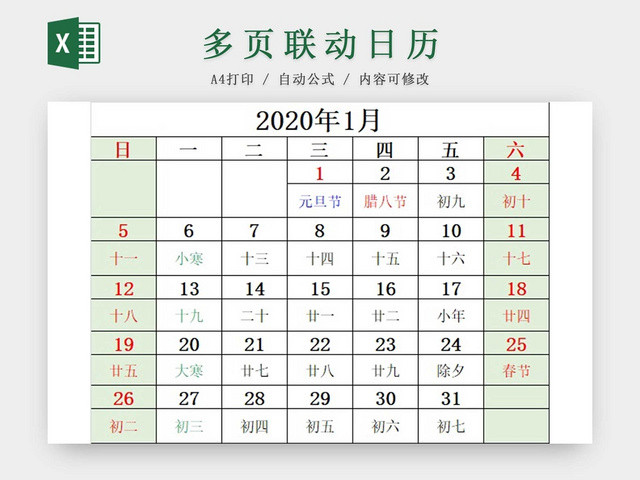 浅绿色多页联动日历2020年日历鼠年日历节日标注