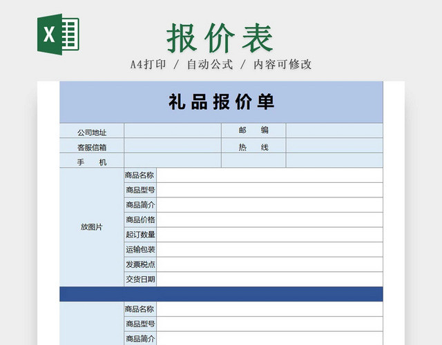 简约蓝色礼品报价单公司纪念品报价单