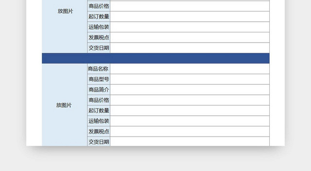 简约蓝色礼品报价单公司纪念品报价单