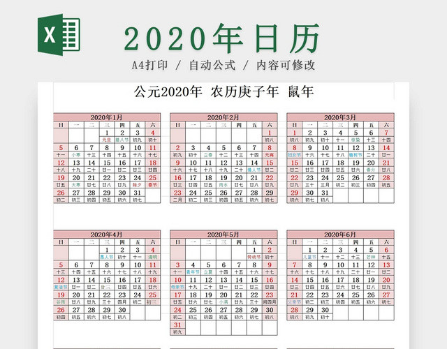 粉色2020年日历鼠年日历节日标注