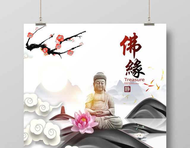 简约佛教佛学佛缘禅意中国传统文化挂画海报