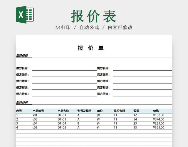 浅蓝色报价单产品价格清单价格明细