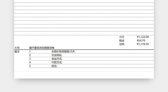 浅蓝色报价单产品价格清单价格明细