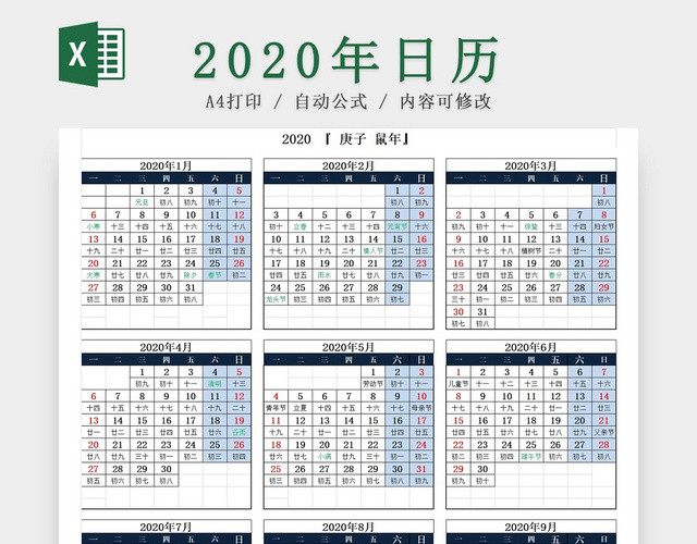 蓝色2020年日历鼠年日历节日标注