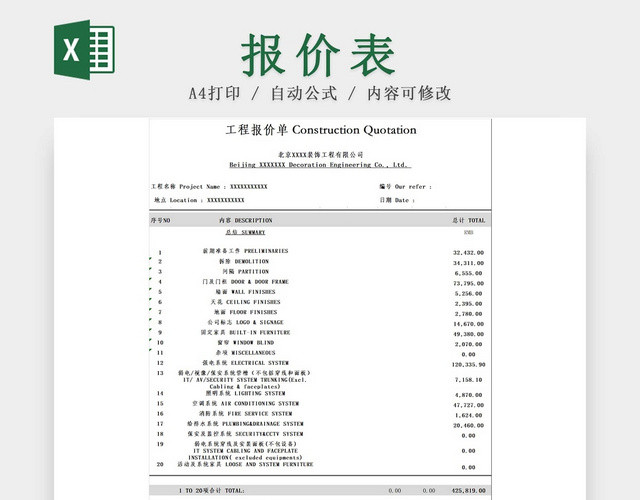 灰色简约工程报价单装修报价单中英文对照