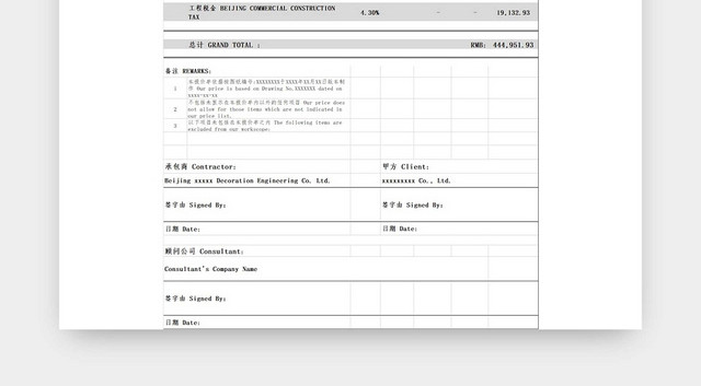 灰色简约工程报价单装修报价单中英文对照